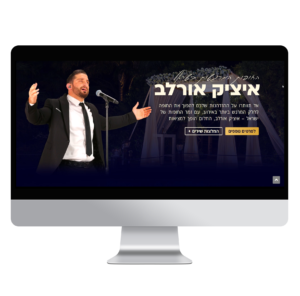 דף נחיתה איציק אורלב