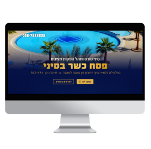 דף נחיתה פסח בסיני