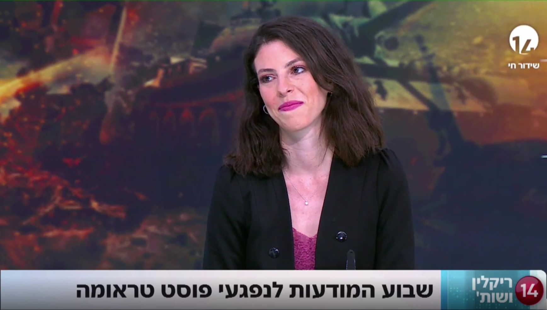 ראיון עם רוני שקדי, עיתונאית ופעילה חברתית בנושא הלם קרב