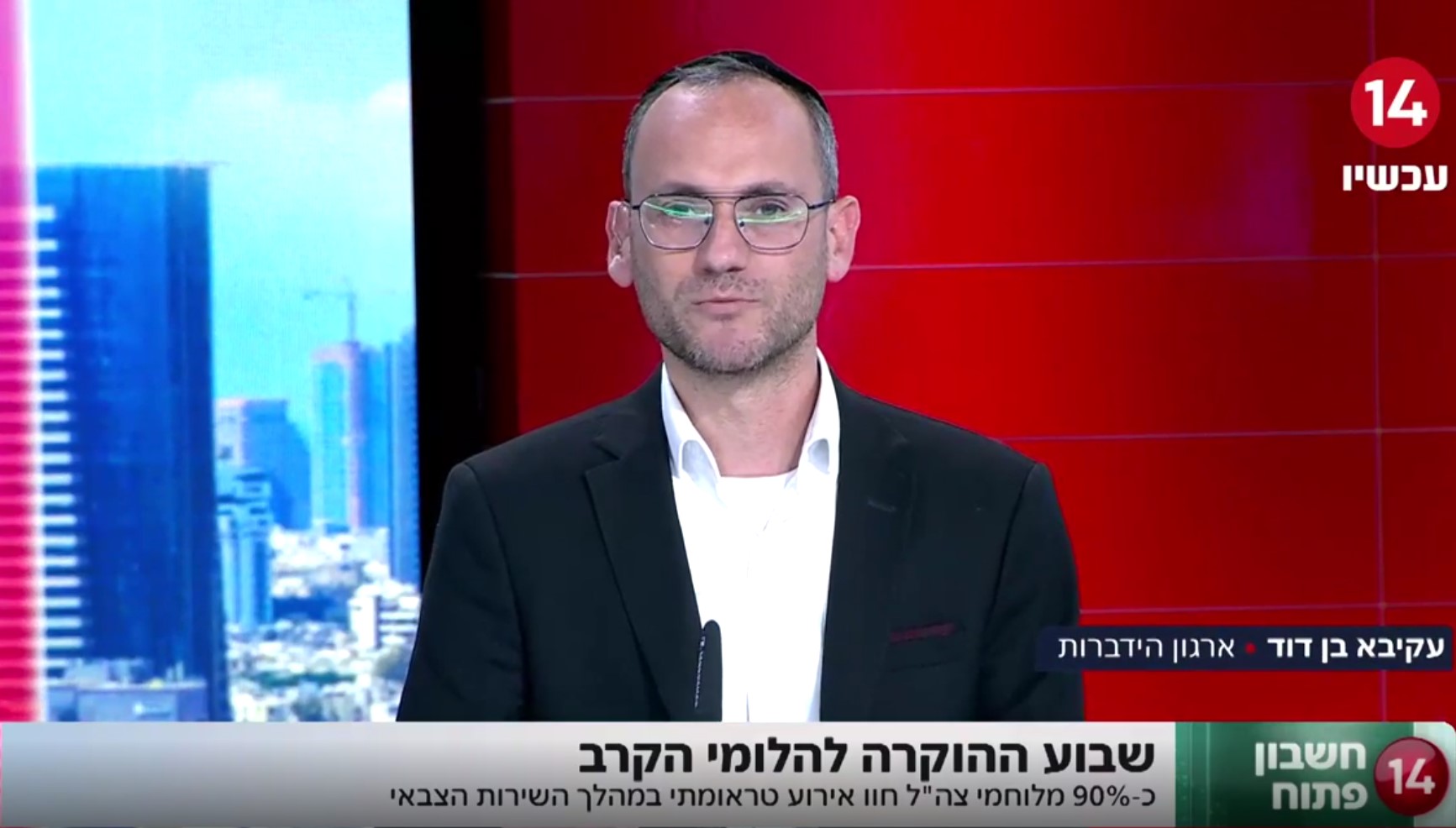 עקיבא בן דוד בתכנית "חשבון פתוח"